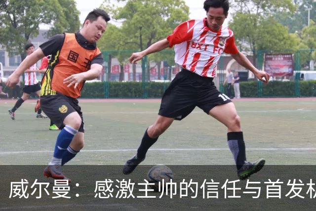 威尔曼：感激主帅的信任与首发机会，我们本有更优表现