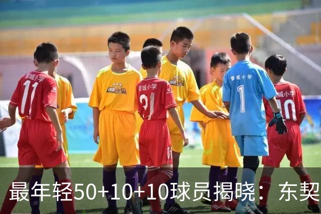 最年轻50+10+10球员揭晓：东契奇撼动历史